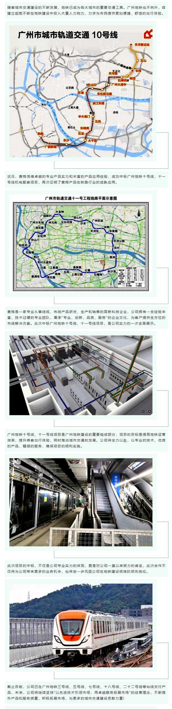 賽格中標廣州地鐵十號線、十一號線機電配套項目，專業(yè)實力再獲肯定！