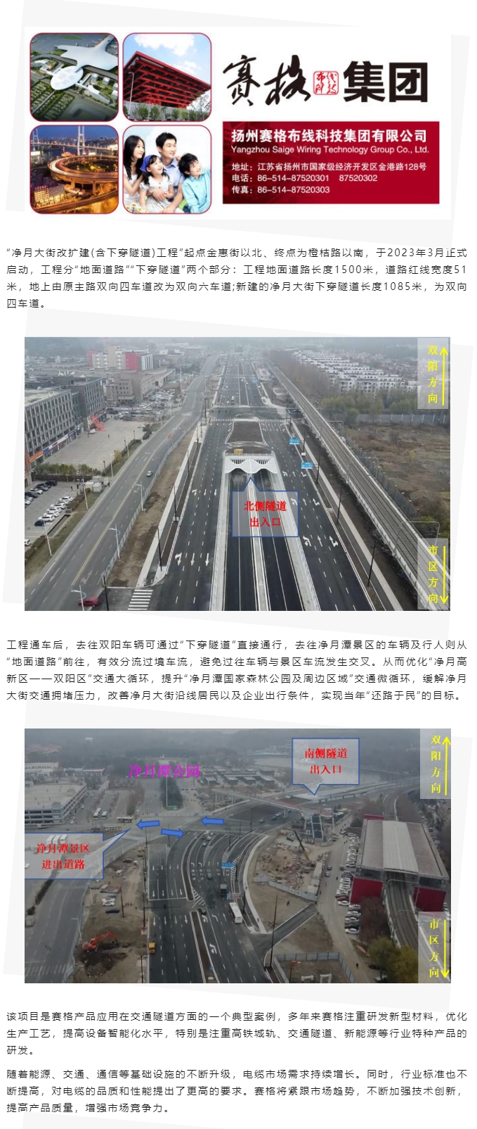 賽格助力長(zhǎng)春凈月大街改擴(kuò)建工程：聚焦城市建設(shè) 提升民生品質(zhì)！